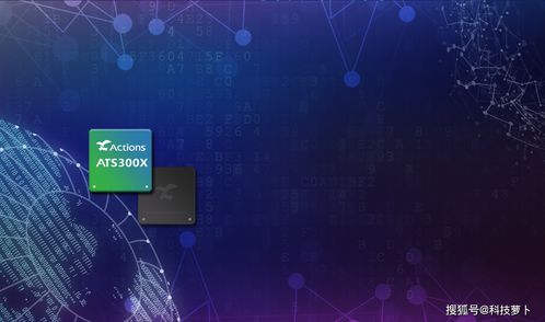 炬芯深耕声音前处理技术，推动智能语音产品快速落地