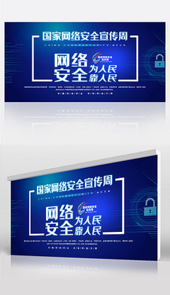 网络信息安全的基石 防范与共建